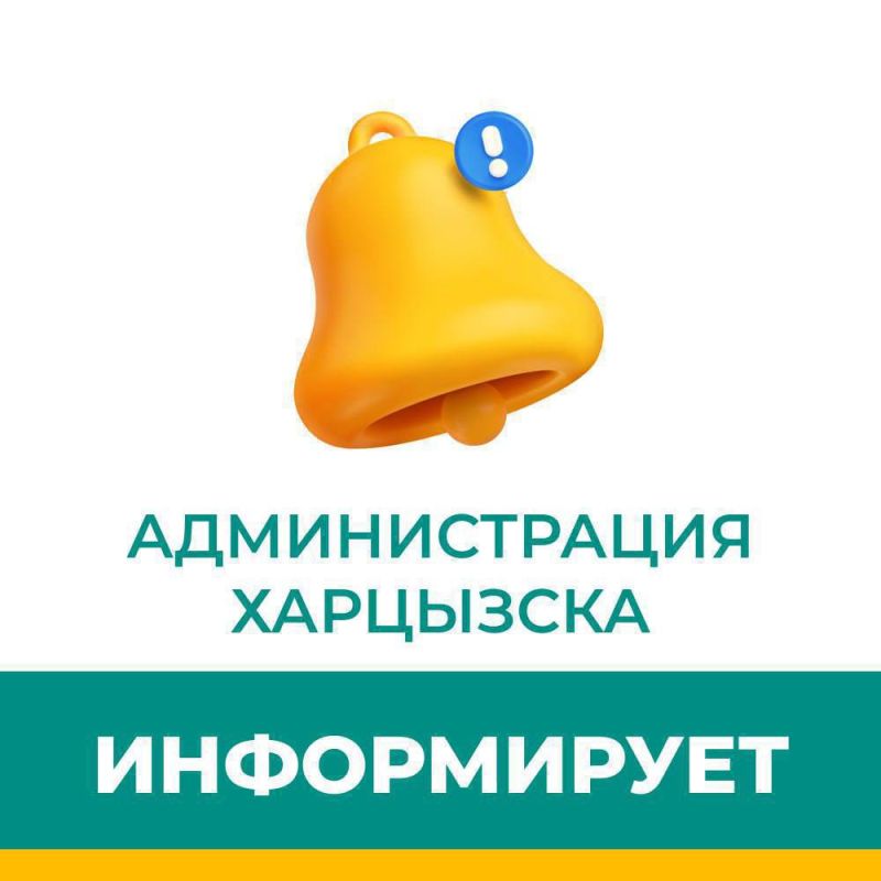 Уважаемые жители округа!. В связи с проведением ФГУП «ЖЕЛЕЗНЫЕ ДОРОГИ НОВОРОССИИ» ремонтных работ железнодорожного железобетонного моста по станции Харцызск, который пересекает автодорогу между ул. Огарева и ул. Вокзальной...