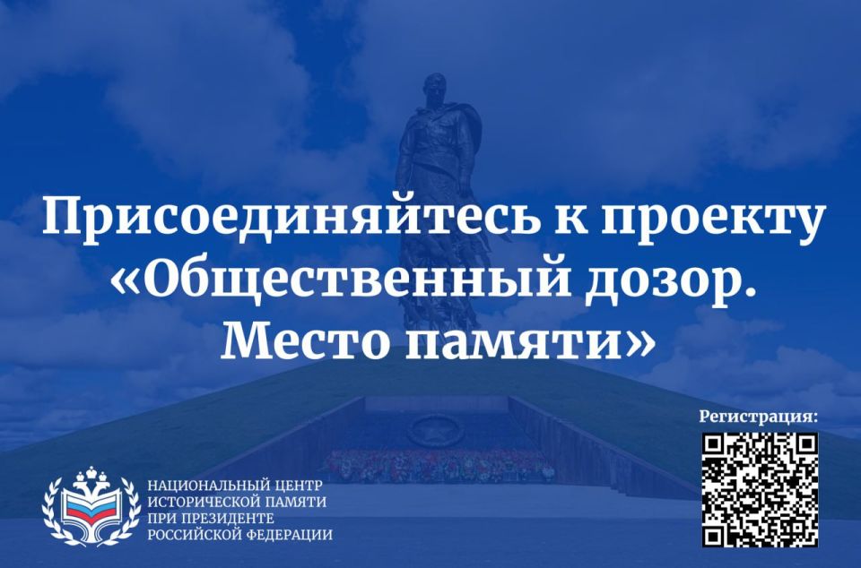 Присоединяйтесь к команде проекта Национального центра исторической памяти при Президенте Российской Федерации «Общественный дозор. Место памяти»
