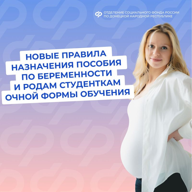 Александр Петрикин: Как изменился механизм назначения пособия по беременности и родам студенткам-очницам с начала сентября?