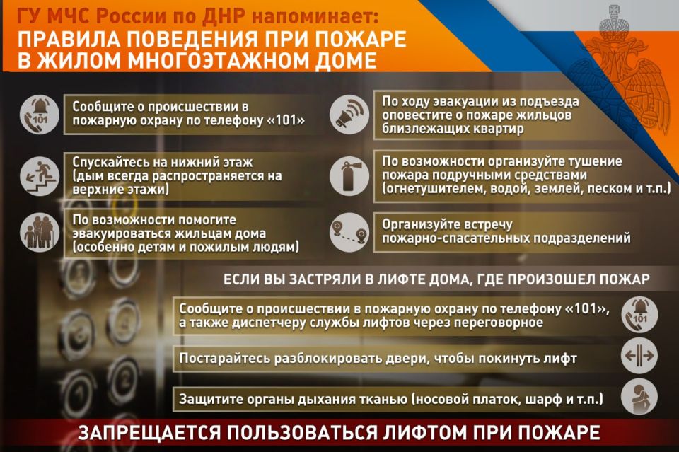 Александр Петрикин: Лифт – ловушка при пожаре. Жители высотных домов, а особенно верхних этажей должны запомнить основные правила поведения при пожаре
