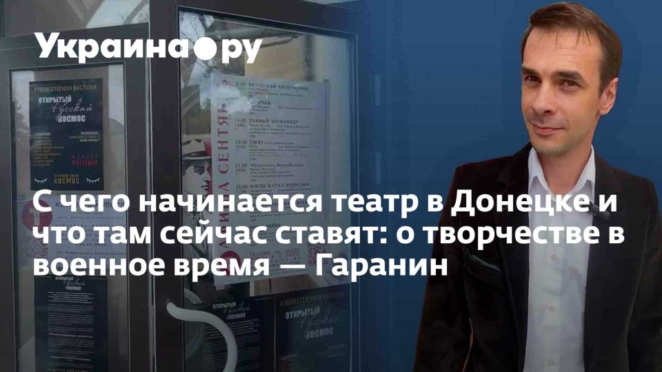 С чего начинается театр в Донецке и что там сейчас ставят: о творчестве в военное время — Гаранин