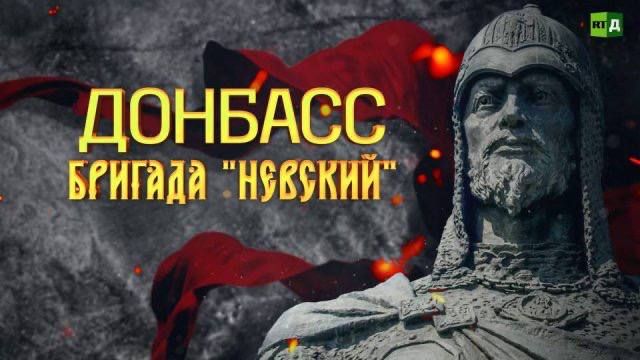 Александр Волошин: #смотримвместе. Сегодня поделюсь с вами новым документальным фильмом производства RT.doc. Это картина Донбасс