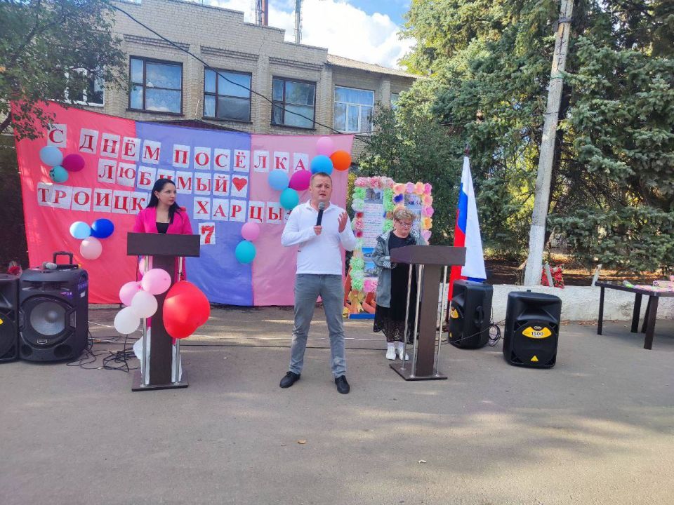 Поздравляем с Днем поселка Троицко-Харцызск!