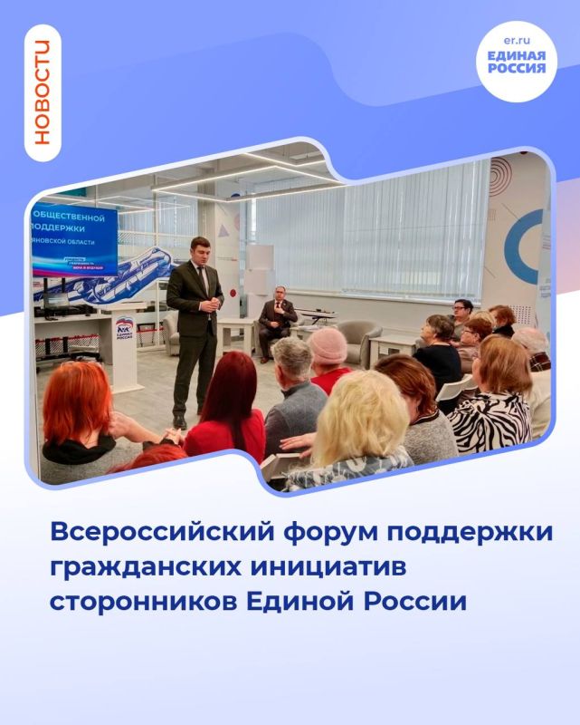 Роман Конев: 25-26 сентября в Москве состоится Всероссийский форум, посвящённый поддержке гражданских инициатив сторонников «Единой России»
