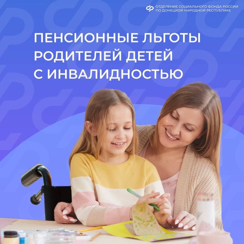 Александр Петрикин: Один из родителей ребенка с инвалидностью может досрочно выйти на страховую пенсию