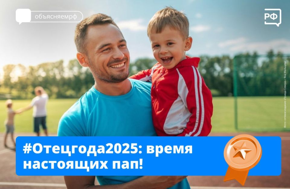 Участвуй в конкурсе #отецгода2025»