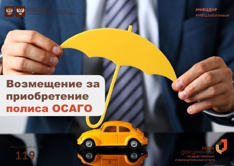Александр Петрикин: Компенсация за приобретение полиса ОСАГО в центрах "Мои документы"