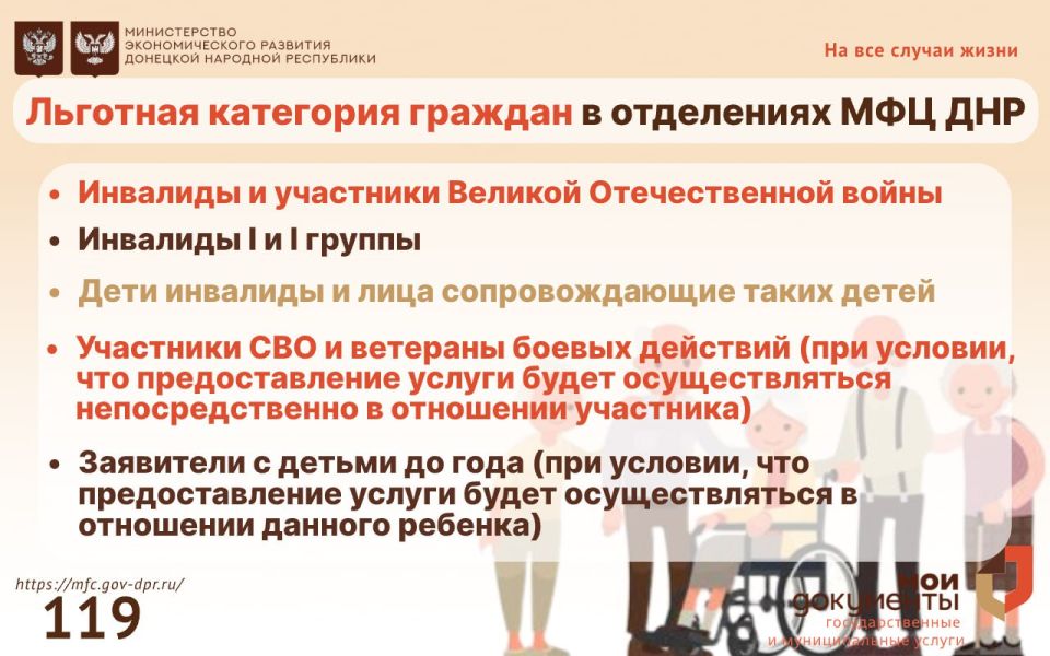 В центрах "Мои документы" предусмотрено внеочередное обслуживание для лиц, относящихся к льготным категориям