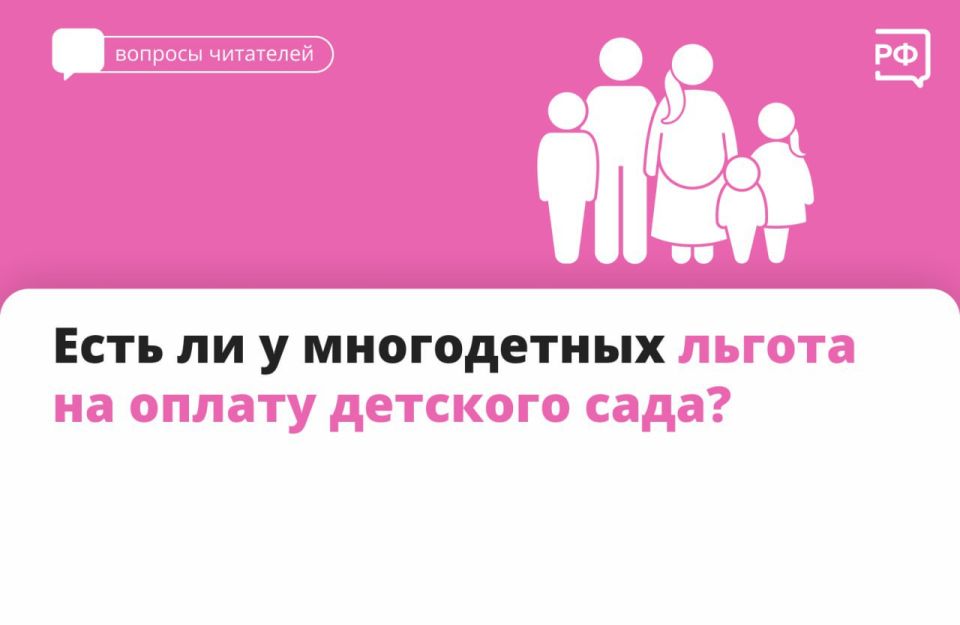 Родители или законные опекуны в некоторых регионах могут получать компенсацию оплаты детского сада