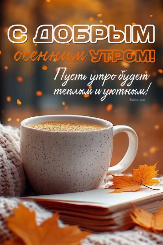 #доброе_утро