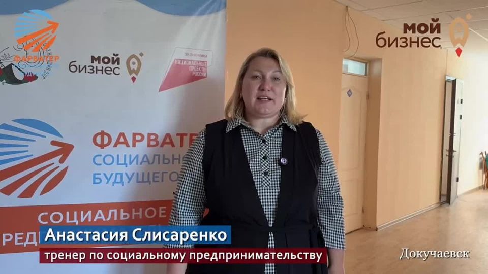 Новые горизонты для социальных предпринимателей Докучаевска