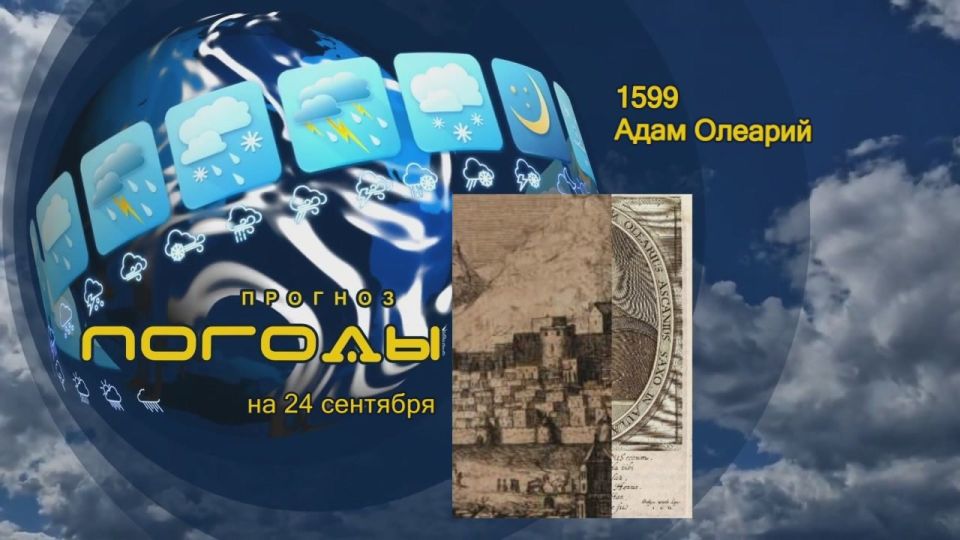 Прогноз погоды. 24 сентября 1599 года в городке Ашерслебен в семье портного родился Адам Ольшлегель