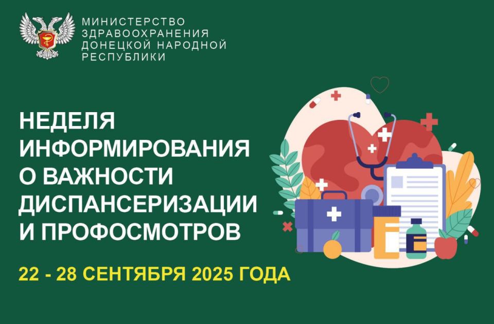 С 22 по 28 сентября проходит масштабная акция — Неделя информирования о важности диспансеризации и профилактических осмотров