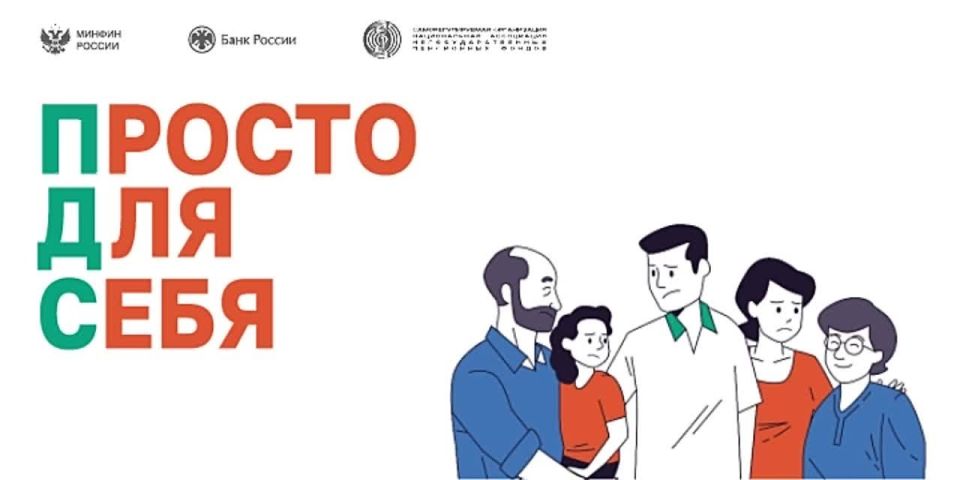 Жителям ДНР доступна программа долгосрочных сбережений