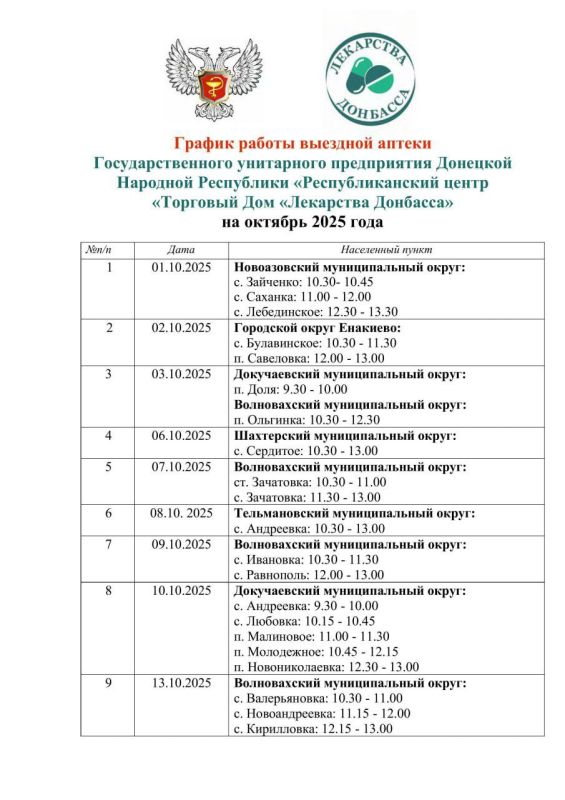 Игорь Лызов: График «Автоаптеки» на октябрь 2025 года