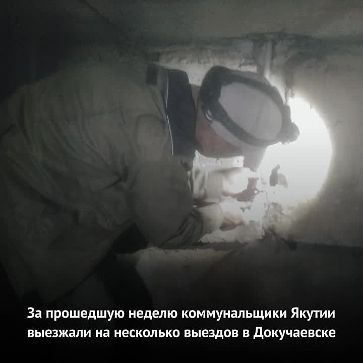 Аварийная бригада Якутии продолжает помогать коммунальным службам Докучаевска