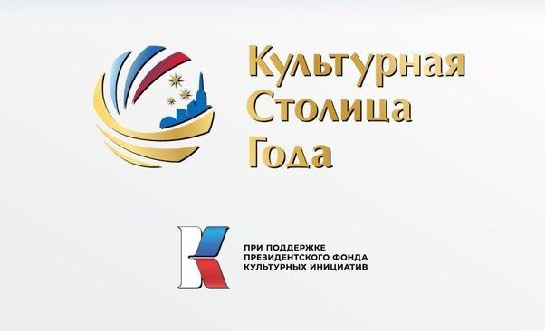Выбираем Культурную столицу России – 2027!