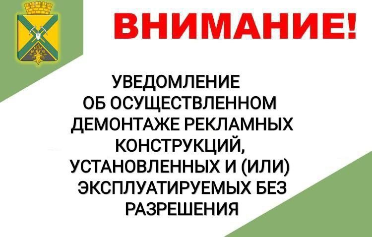 Настоящим уведомляем о том, что рекламные конструкции, расположенные в полосе отвода автомобильной дороги общего пользования федерального значения Р-150 Белгород - Старобельск - Луганск - Донецк - Мариуполь на км 641+055...