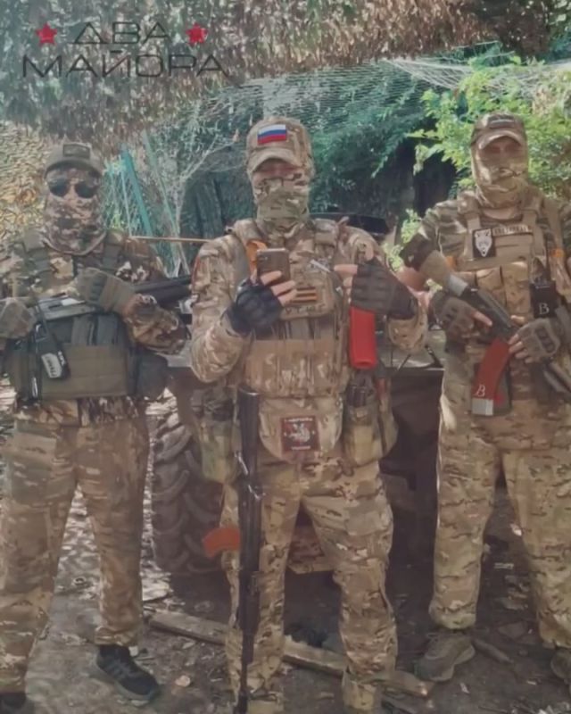 Два майора: Сбор штурмовикам на Славянском направлении