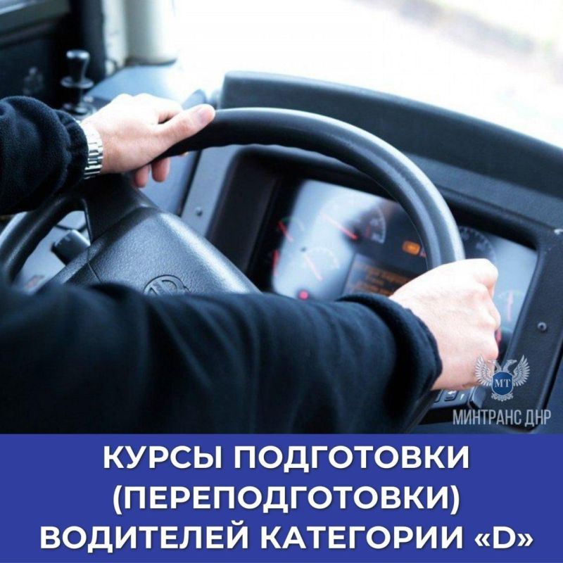 Продолжается набор на бесплатные курсы подготовки водителей категории «D» для работы на муниципальных маршрутах