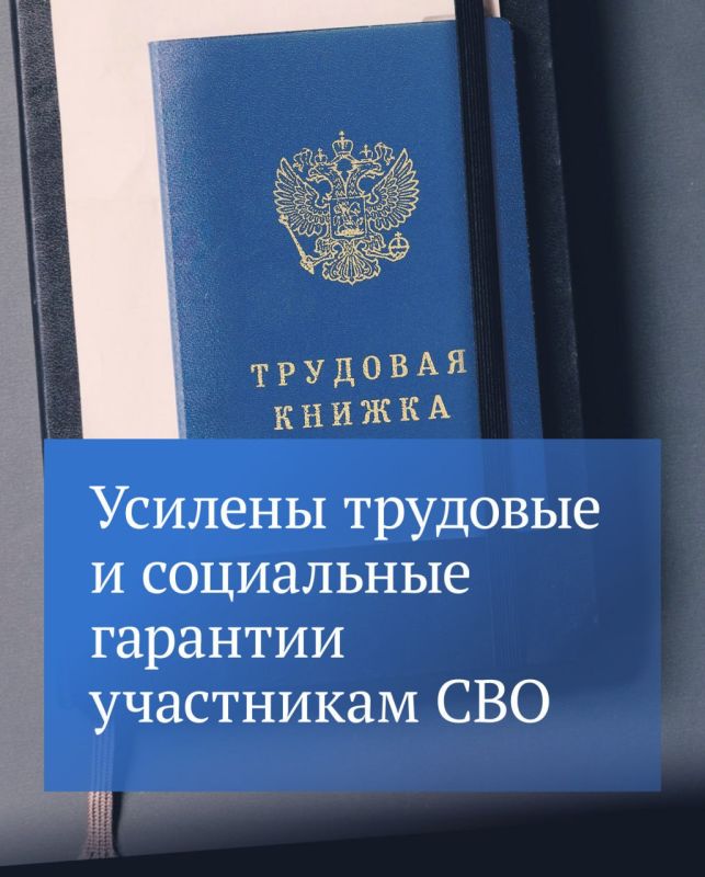 Александр Петрикин: Приняты законы о дополнительной защите трудовых прав участников СВО