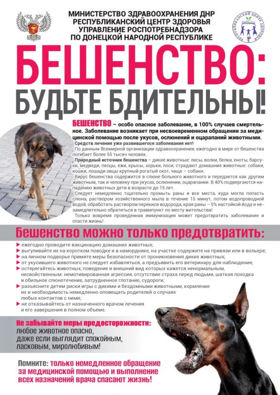 Филиал ФБУЗ "Центр гигиены и эпидемиологии в Донецкой Народной Республике" информирует