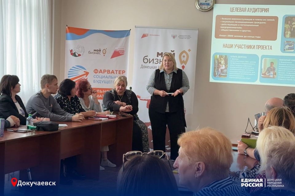 Новые горизонты для социальных предпринимателей в Докучаевске