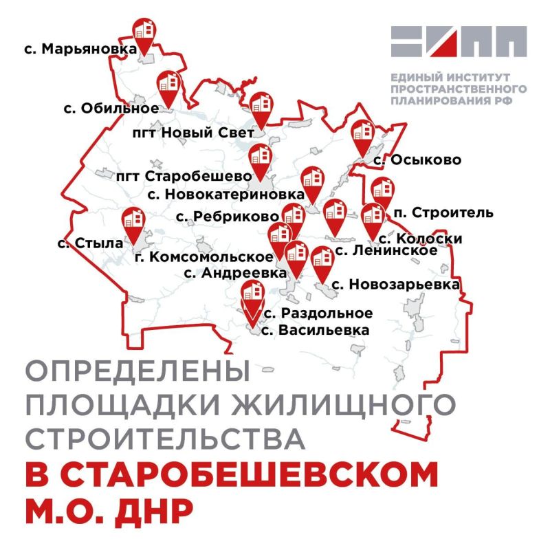 Определены площадки жилищного строительства в Старобешевском муниципальном округе ДНР