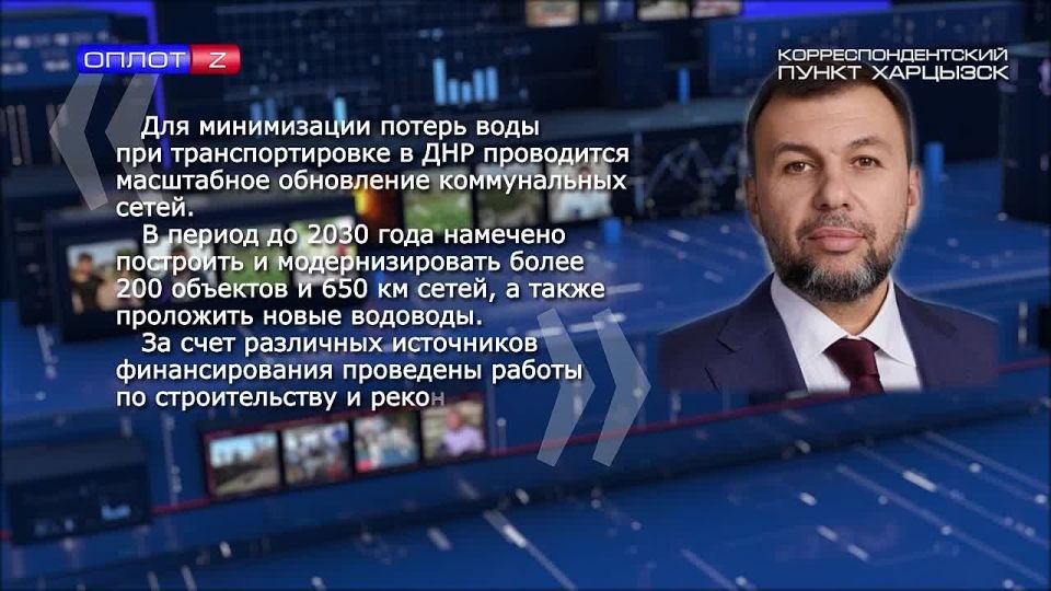 Глава ДНР Денис Пушилин – о борьбе за воду