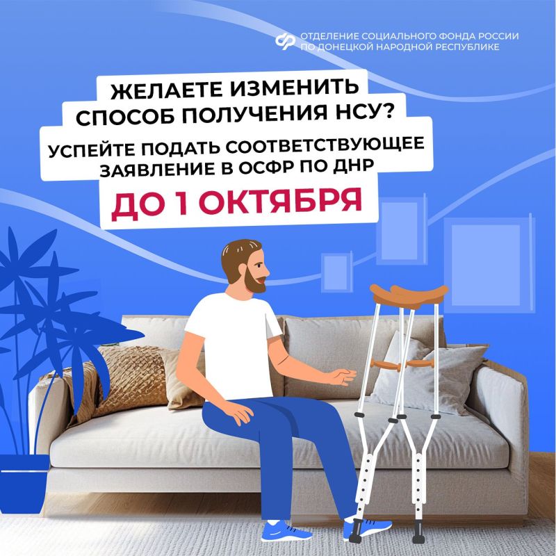 До 1 октября льготники из ДНР могут изменить способ получения и состав набора социальных услуг на 2026 год