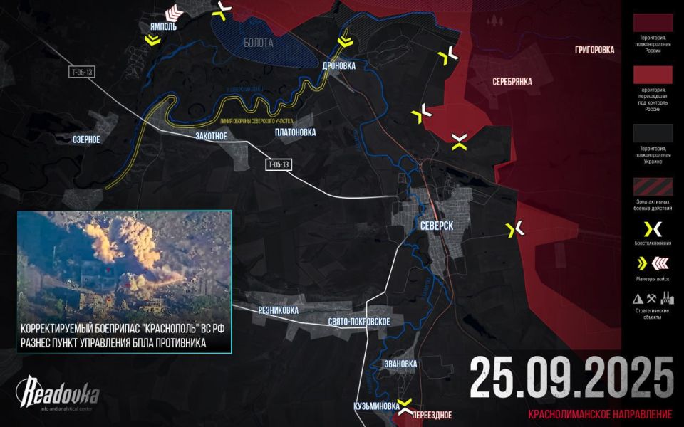 Русская армия начала атаку с целью отсечь Северск от снабжения — итоговая сводка Readovka за 25 сентября