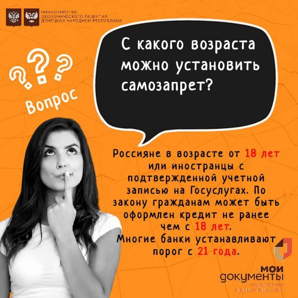 Самозапрет на получение кредитов стал одной из популярных услуг в центрах "Мои документы" Донецкой Народной Республики