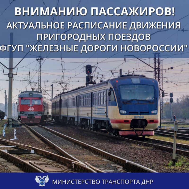 Для удобства пассажиров собрали справочную информацию об актуальном расписании движения пригородных поездов ФГУП "Железные дороги Новороссии"