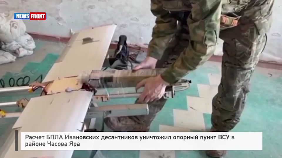 Расчет БПЛА Ивановских десантников уничтожил опорный пункт ВСУ в районе Часова Яра
