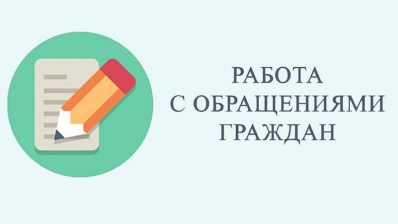 На постоянной основе — на встречах с гражданами, личных приемах и через письменные обращения — в Администрацию округа поступает множество вопросов от жителей
