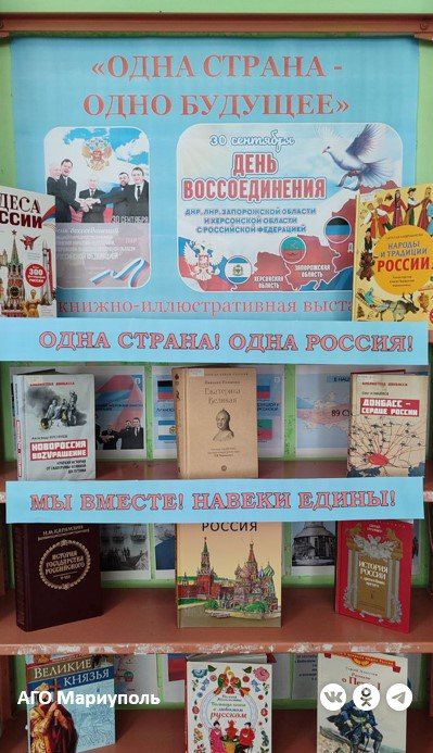 Ко Дню воссоединения с Россией мариупольцам организовали книжную выставку