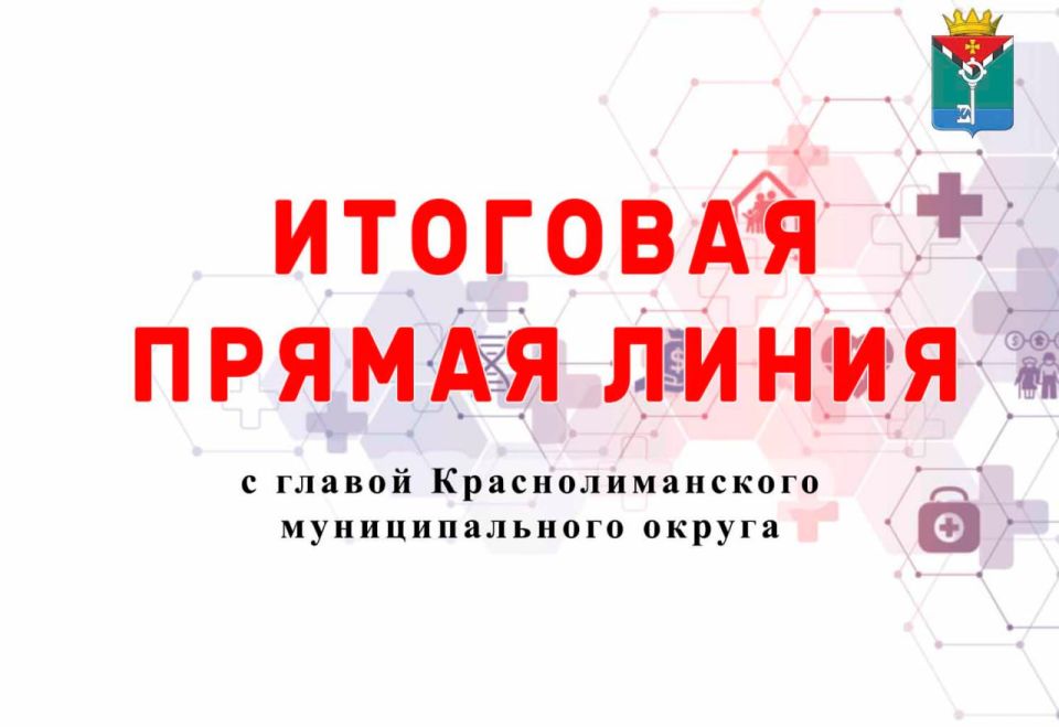 Александр Петрикин: Согласно поручению Главы ДНР Дениса Пушилина, проведу итоговую прямую линию до 5 декабря