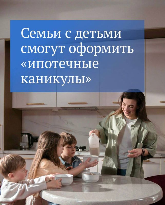Александр Петрикин: Депутаты Госдумы приняли в первом чтении законопроект, дающий право родителям при рождении или усыновлении второго или последующих детей получить «кредитные каникулы» по ипотеке на срок до полутора лет
