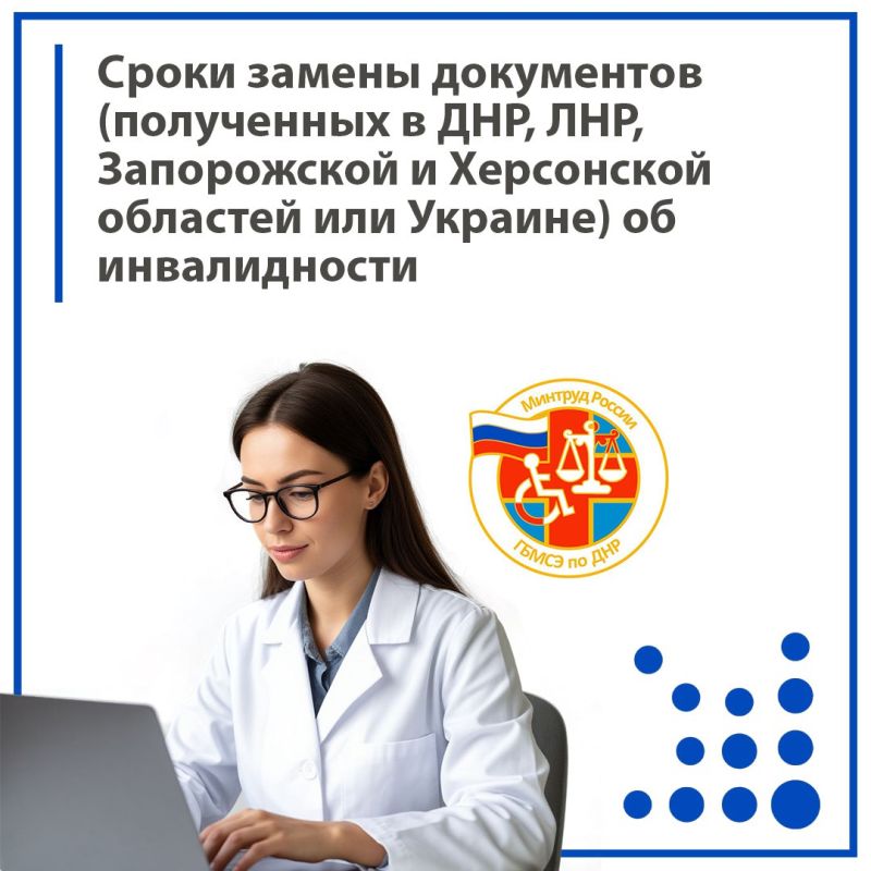 Александр Петрикин: Федеральное казенное учреждение «Главное бюро медико-социальной экспертизы по Донецкой Народной Республике» Министерства труда и социальной защиты РФ напоминает о сроках замены документов (полученных в...