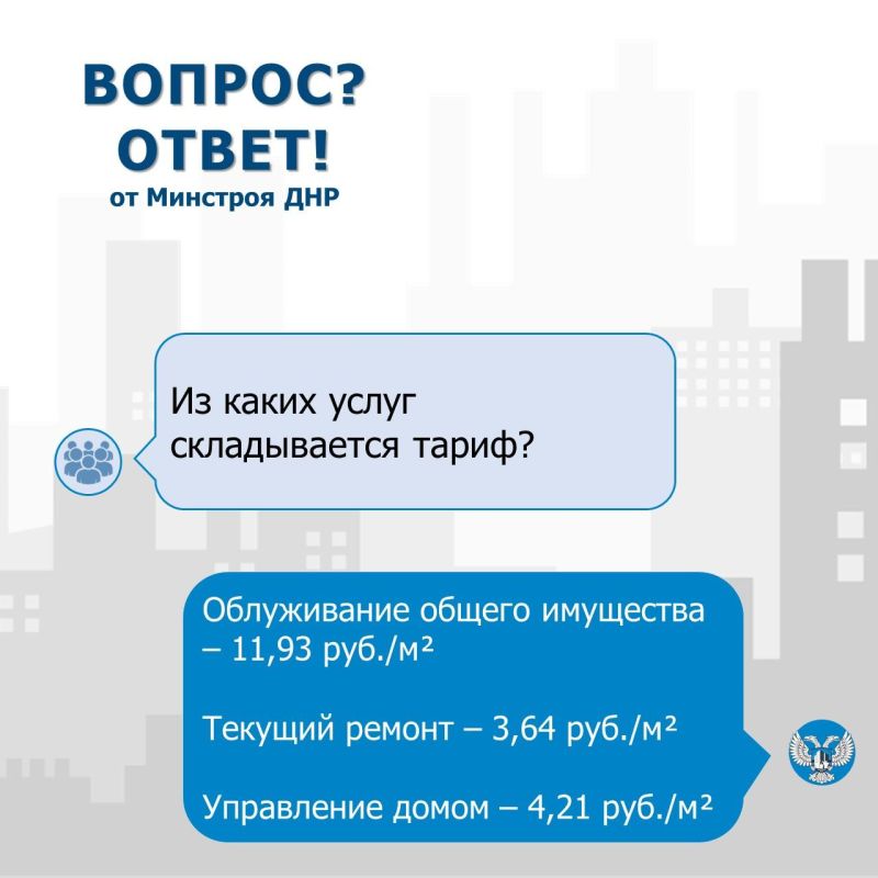 Игорь Лызов: Единый региональный фонд по управлению МКД ДНР разъяснил тариф на услуги по содержанию домов
