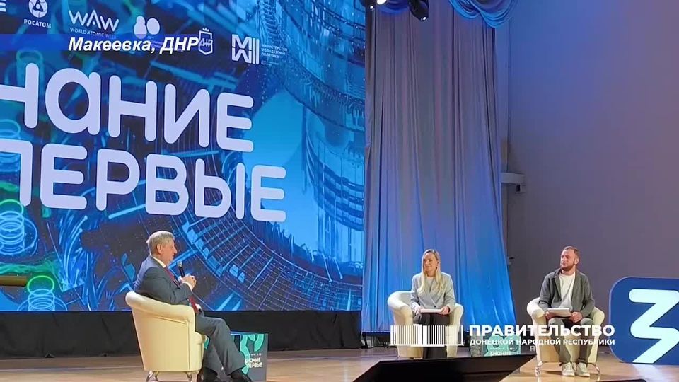 Андрей Чертков: Донецкая Народная Республика стала одной из двенадцати площадок федерального просветительского марафона Знание.Первые, посвященного 80-летию атомной промышленности России