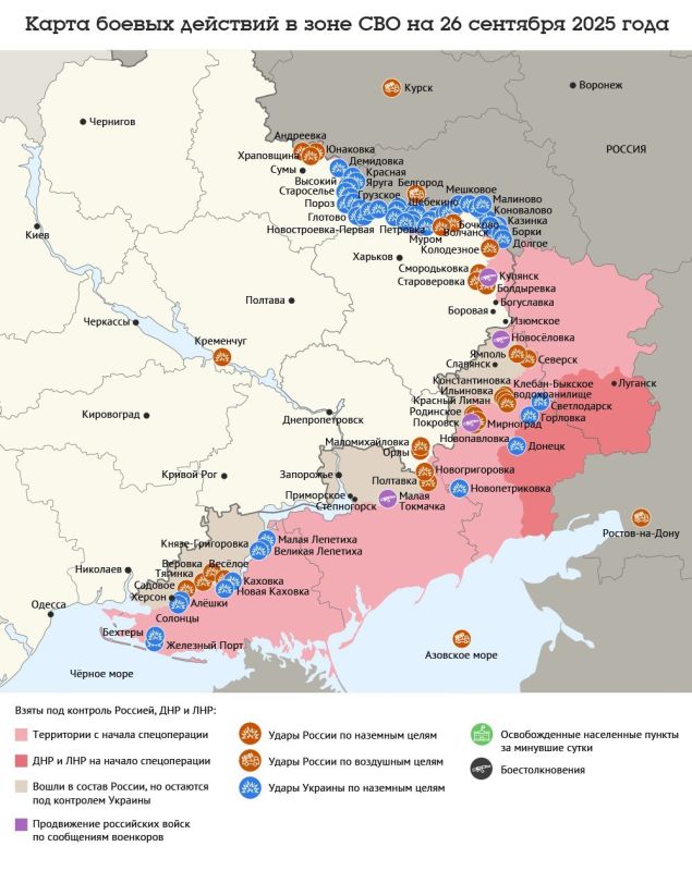 Карта боевых действий в зоне СВО на 26 сентября 2025 года