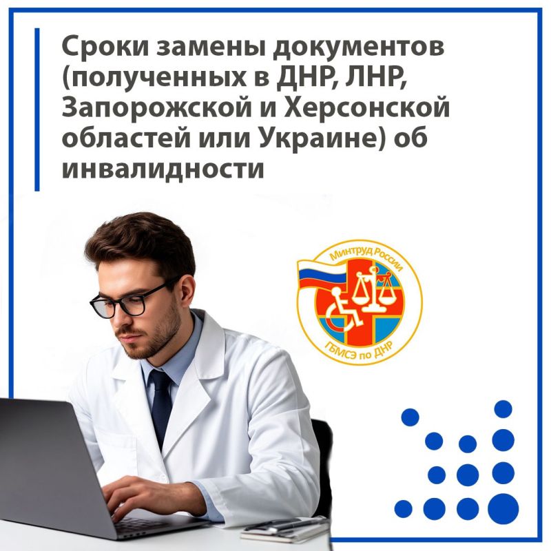 Документы об установлении инвалидности, выданные гражданину на территории Донецкой Народной Республики до 1 марта 2023 года и в которых не указан срок их действия, признаются действующими до 1 января 2026 года