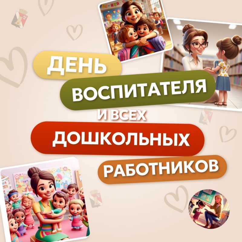 Игорь Мартынов: Уважаемые воспитатели и сотрудники дошкольного образования!