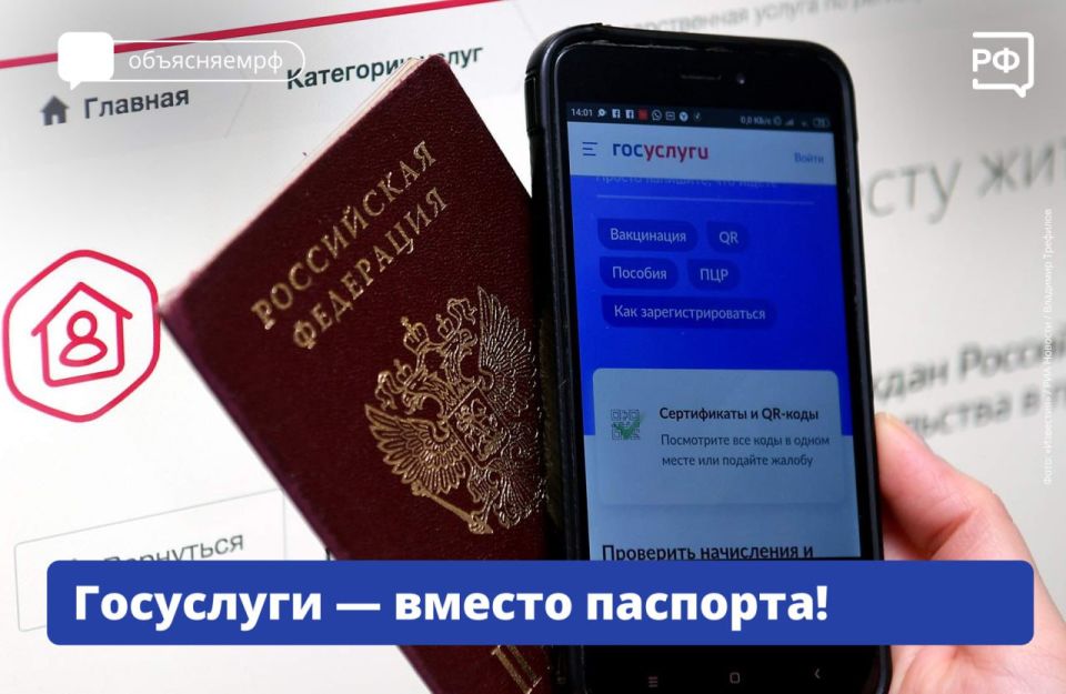 Александр Петрикин: Забыли паспорт? Покажите QR-код! Уже скоро его можно будет создать в специальном сервисе Госуслуг — «ГосДоки»
