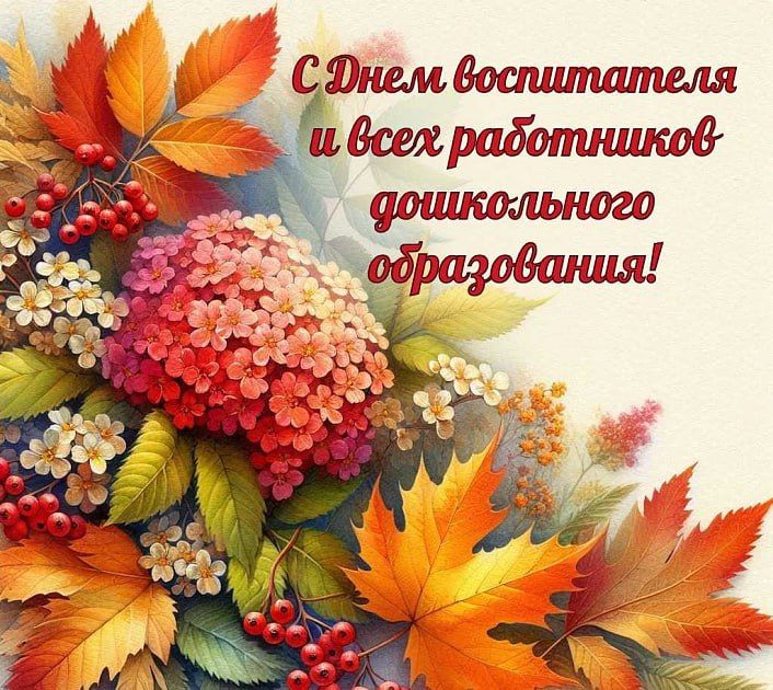 Таймураз Арсоев: Сердечно поздравляю с Днем воспитателя и всех дошкольных работников!