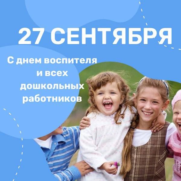 Константин Зинченко: Уважаемые работники учреждений дошкольного образования Волновахского муниципального округа!