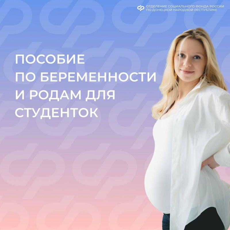 С 1 сентября студенткам очной формы обучения из ДНР увеличили пособие по беременности и родам
