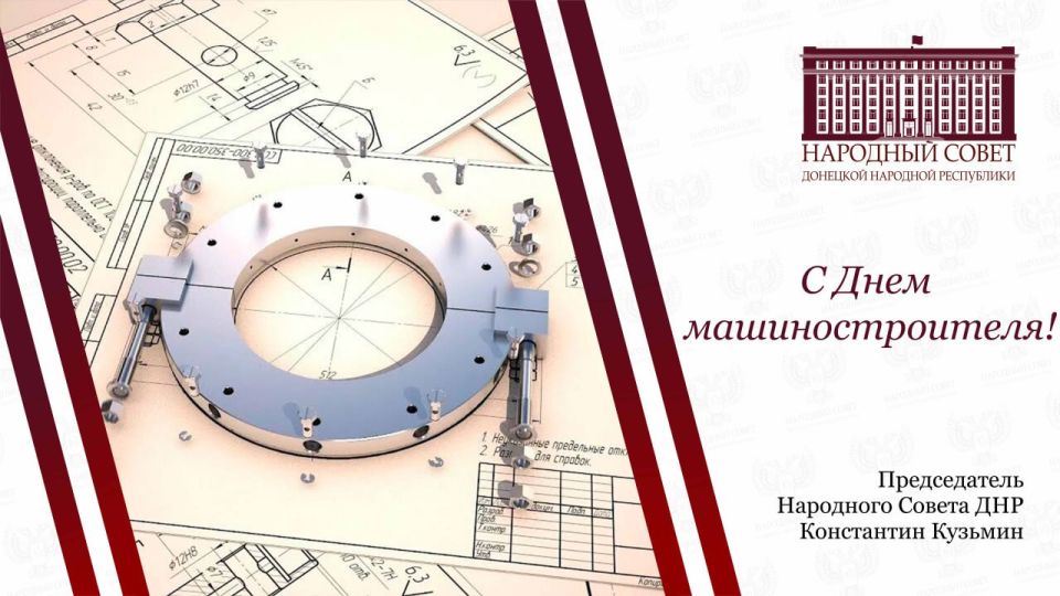 Константин Кузьмин: Уважаемые работники машиностроительной отрасли!