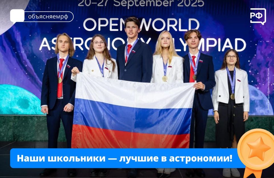 Александр Петрикин: Сборная России завоевала шесть золотых медалей на Открытой международной астрономической олимпиаде (Open World Astronomy Olympiad 2025)